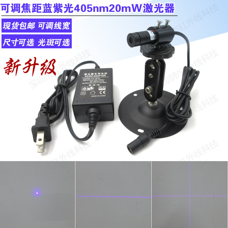 405nm20mW蓝紫光可调焦距激光模组一字十字点状激光镭射定位灯
