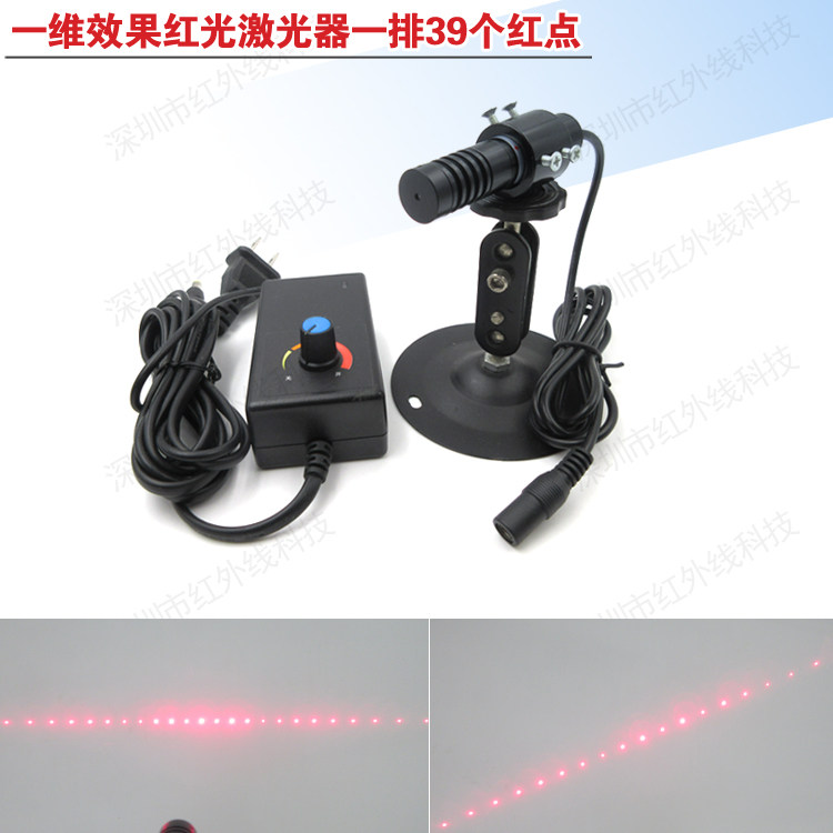 一维光斑激光器红光一排激光镭射灯红光光源 一排39个红点激光器