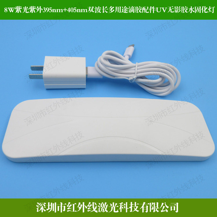 8W紫外395nm+405nm 双波便携式多用途滴胶配件UV无影胶水固化化灯