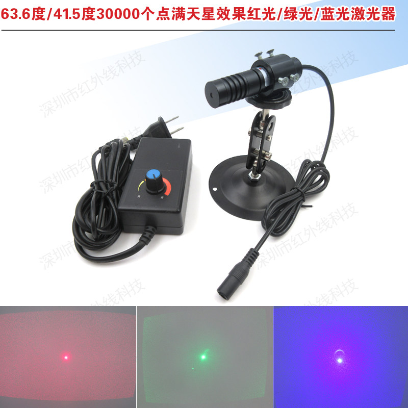 63.6度/41.5度30000个点满天星效果激光器激光点阵红外线满天星镭