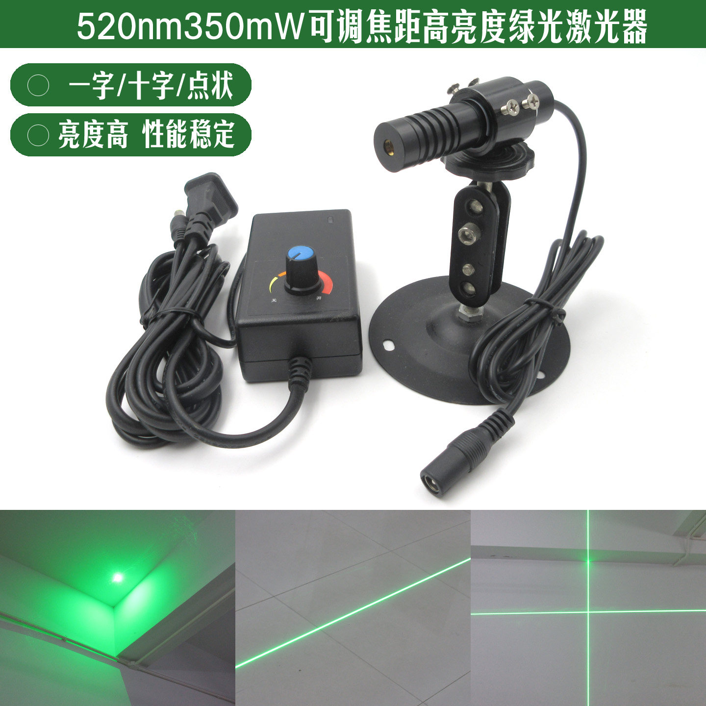 520nm350mW高亮度绿光激光模组35米直线15米十字线划线仪绿色光源