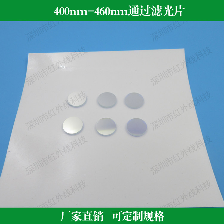 400nm-460nm通过滤光片半宽60nm蓝紫光蓝光通过滤镜其他阻止透镜