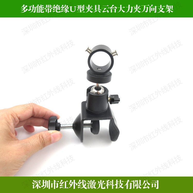 多功能带绝缘U型夹具云台大力夹万向支架镭射激光模组夹具ABS塑料
