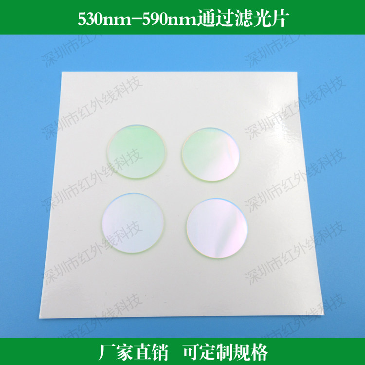 530nm-590nm通过滤光片半带宽60nm滤镜玻璃镀膜镜片定制其他尺寸