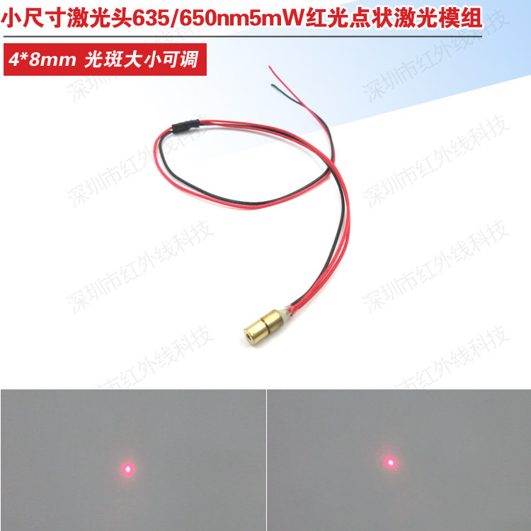 4mm直径8mm长度5mW红光点激光模组小尺寸红光激光头点状镭射光源