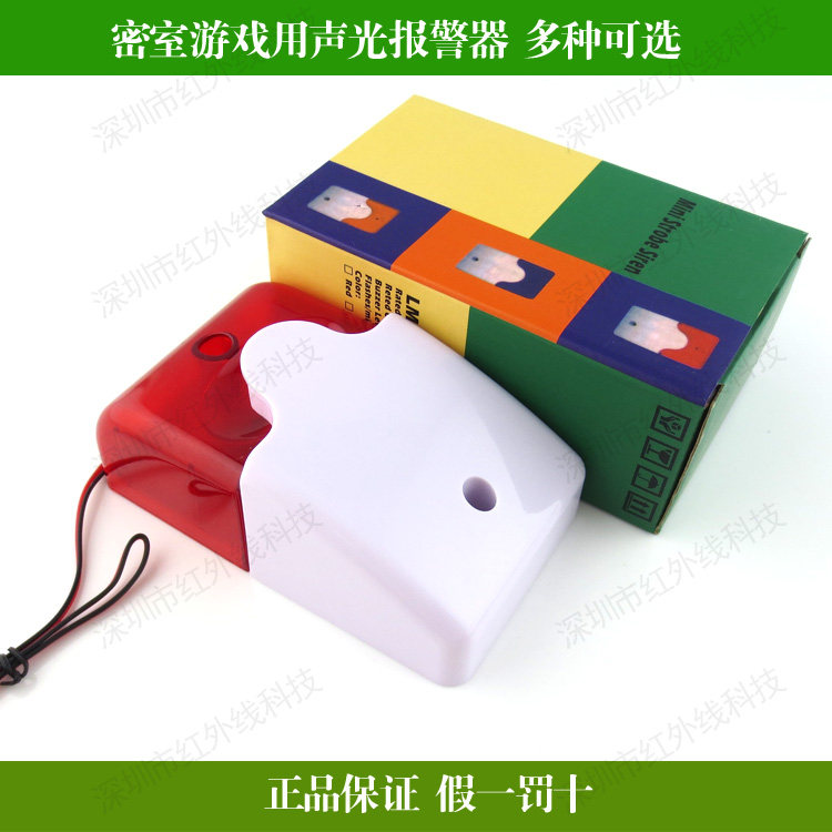 高分贝声光报警器警示灯 12V/24V声光报警器 密室迷宫游戏道具