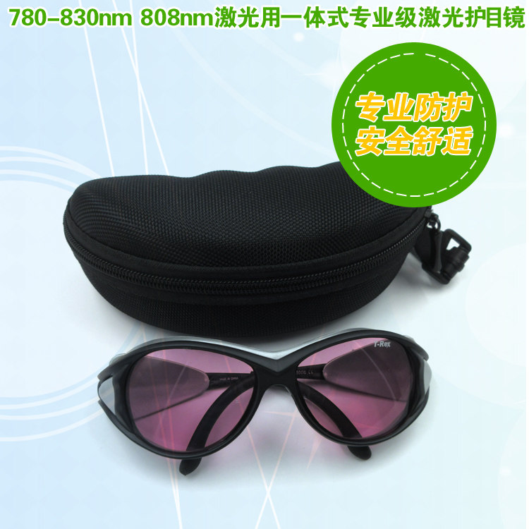 808nm激光用一体式专业级激光护目镜 790-830nm红外镭射防护眼镜