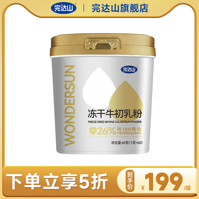 Finished mountain cow colostrum powder immuno-gluon protein Children young adult middle-aged and aged freeze-dried cow colostrum-Taobao