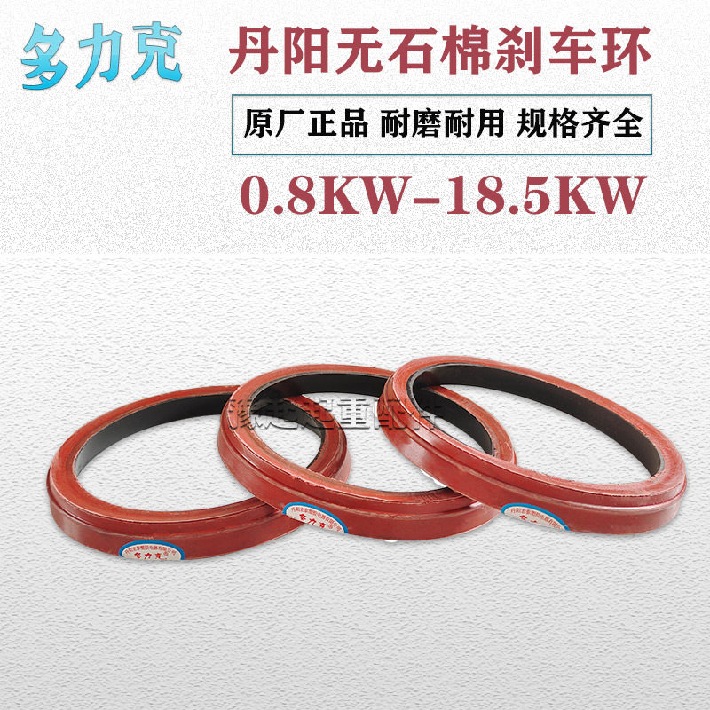 Danyang non-asbestos brake ring brake ring motor brake leather electric hoist motor brake ring wind blade brake ring