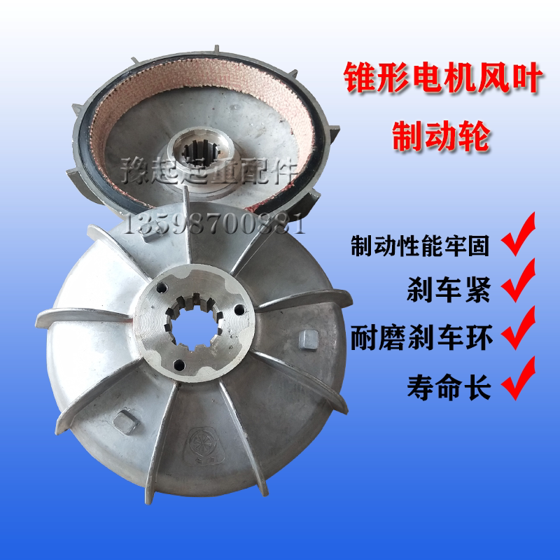 Electric hoist cone motor brake wheel brake disc brake disc brake disc motor fad leaf high quality