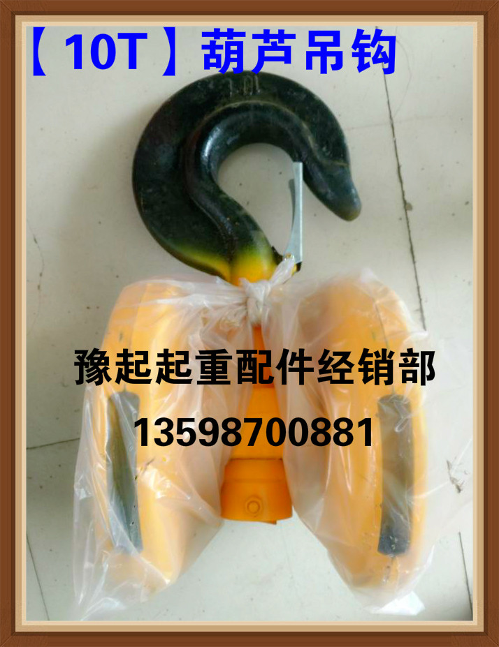 Electric hoist hook 10 ton lower hook steel wire rope 1T 1T 2T 3T 10T 10T tons hook-Taobao