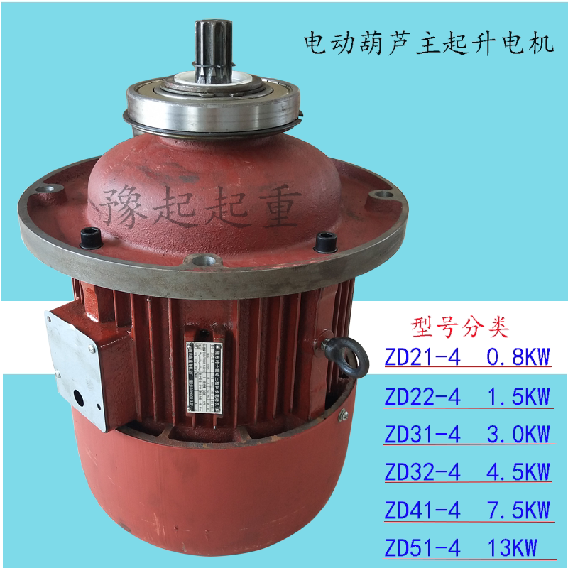 Hoist main motor Motor Crane motor Electric crane main hoisting motor ZD series main motor