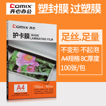  Qixin photo plastic film card protection film 6 inch 7 inch A4 A3 plastic film photo plastic film 100 sheets of plastic film plastic film Photo plastic paper Photo plastic film