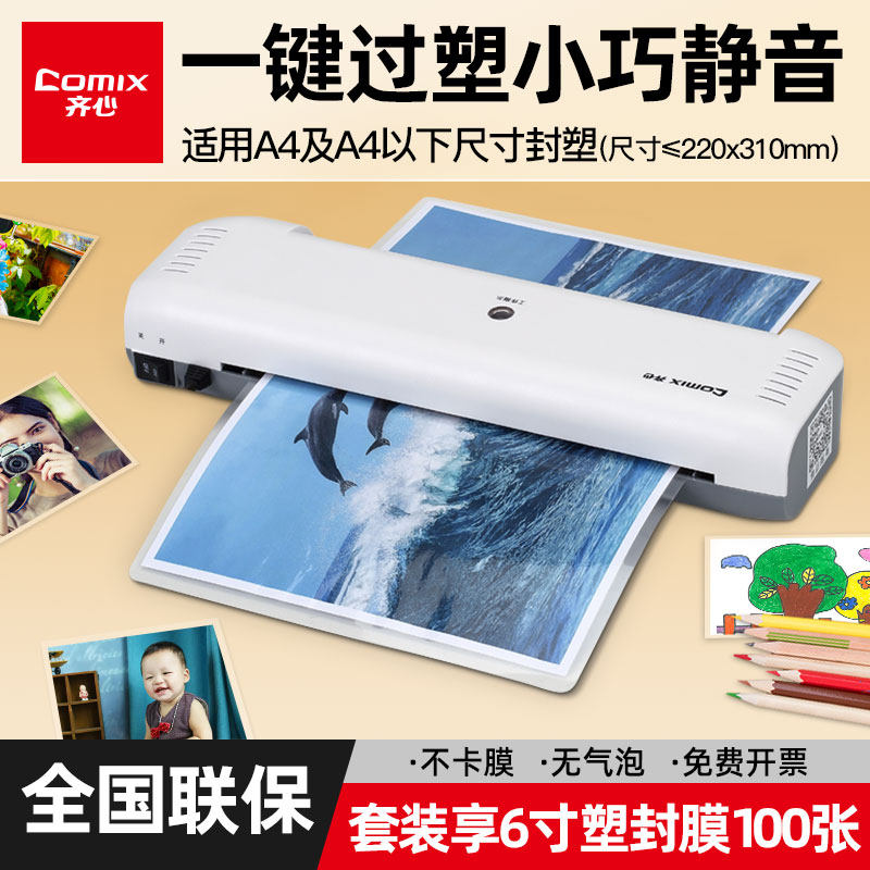 Qixin F9015B plastic sealing machine laminating machine over plastic machine home small A4 laminating machine photo film desociation machine photo syringing machine mini automatic portable sealing film molding machine