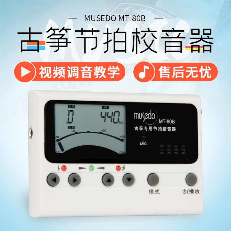 Little angel musedo MT-70B guzheng tuner guzheng tuner metronome set tuner send headphones