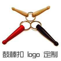 Impact musical instrument drum kit Drum stick head keychain pendant Mini small drumstick logo custom drumstick