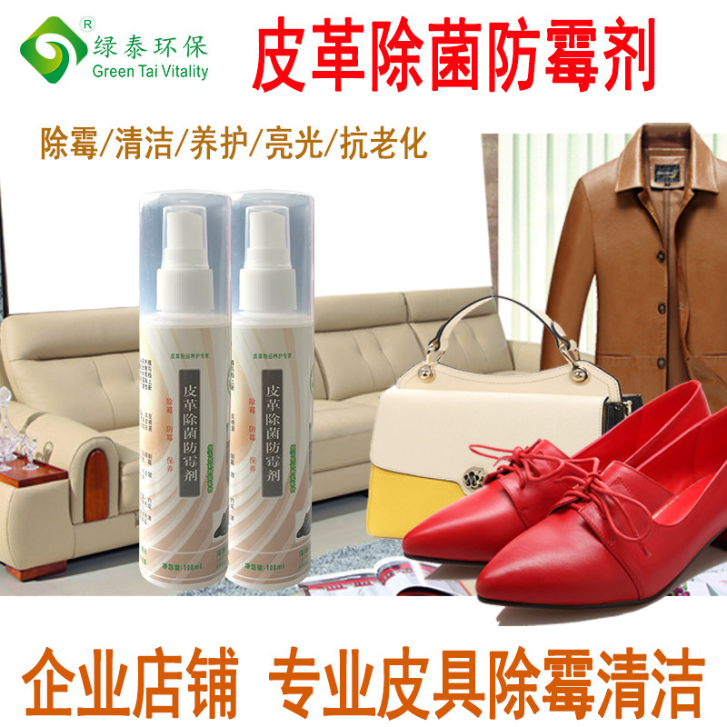 Leather maintenance cleaner anti-mold fur leather leather leather leather leather leather anti-mold