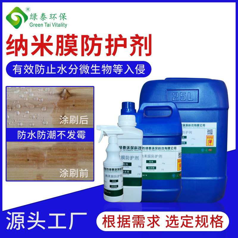 Nano-film protective agent wall moisture-proof wood bamboo planks furniture Wall anti-moisture wood waterproof paint