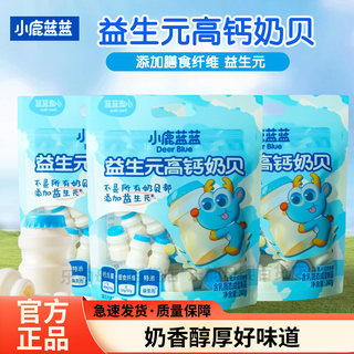 小鹿蓝蓝益生元高钙奶贝爆款牛奶片内蒙古奶源休闲解馋零食