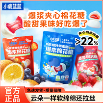 (Brand of Three Squirrels) Fawn Blue Burst Filled Marshmallows 0 Cane Sugar Children’s Snack Gummies