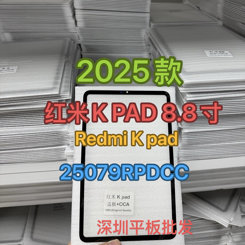 Suitable for Redmi Kpad Tablet Cover, Redmi Kpad Cover 25079Rpdcc Outer Screen Touch Screen Suitable for Redmi Kpad Tablet Cover, Redmi Kpad Cover 25079Rpdcc Outer Screen Touch Screen