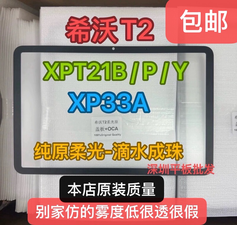 Suitable for Seewo Seewo Learning Machine T2 Tablet Cover Xp33A Xpt21B Frosted Ag Cover Touch Outer Screen Suitable for Seewo Seewo Learning Machine T2 Tablet Cover Xp33A Xpt21B Frosted Ag Cover Touch Outer Screen