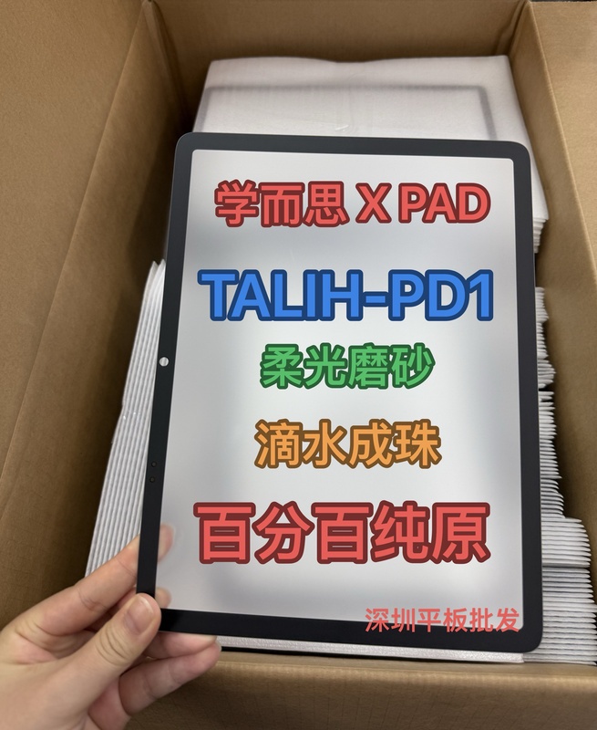 Suitable for Xueersi Tablet Xpad Talih-Pd1 Pd3P 3U 3S Cover P4 T4 S4 Cover External Screen Suitable for Xueersi Tablet Xpad Talih-Pd1 Pd3P 3U 3S Cover P4 T4 S4 Cover External Screen