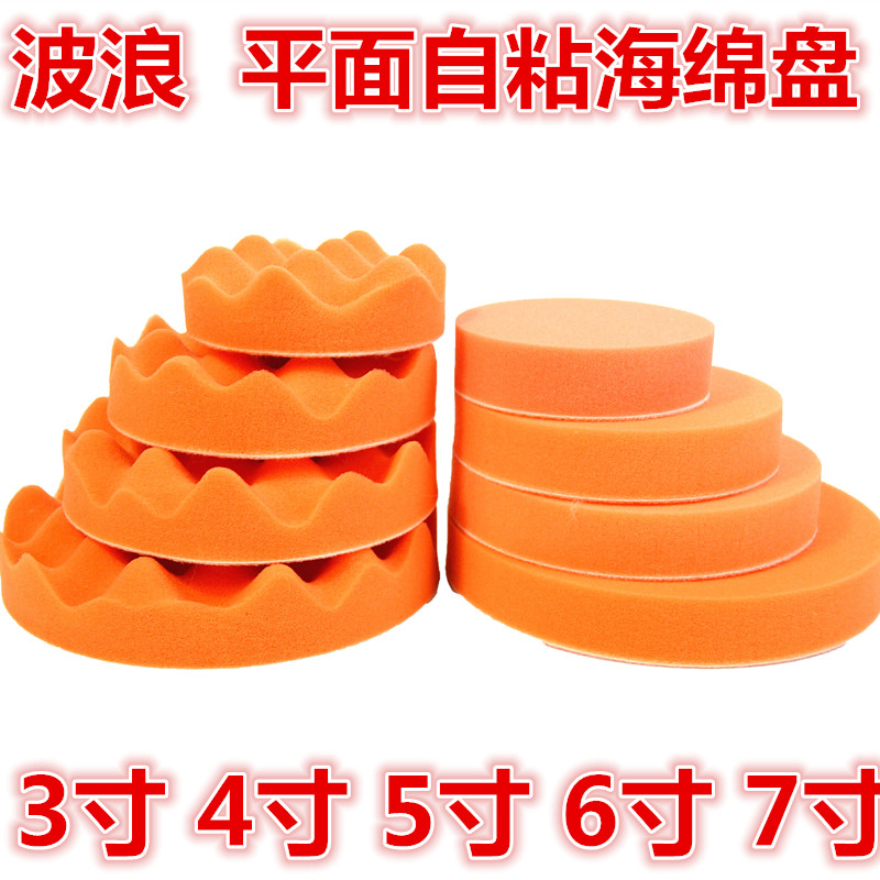 Car beauty beating wax polished sponge disc self-adhesive sponge disc polishing machine seal sponge ball waxing tool