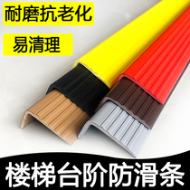  Stair anti-slip strip self-adhesive Kindergarten steps anti-slip sticker Edge crimping strip Corner wrap edge collision floor anti-slip