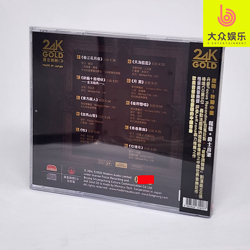 头版24K黄金镀层CD《聆听中国·月舞》，赵聪琵琶×马久越音乐