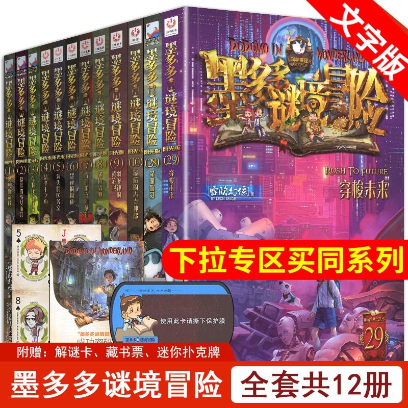 全套12冊墨多多謎境冒險系列1 10加28 29pc文字查理裏9九事世雷歐幻像書正版全集迷祕境探險第二季書籍的歷險記到和默末銆全冊