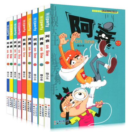 正版阿衰漫画书全集大本加厚版on line 51-58-5