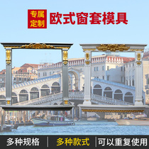 Roman column window sleeve door sleeve line mold European style window wide outer wall wrapping cement model villa decorated building molds