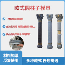 Plastic-steel Roman column mold European-style cylindrical model cement column construction formwork villa gate head to decorate new countryside
