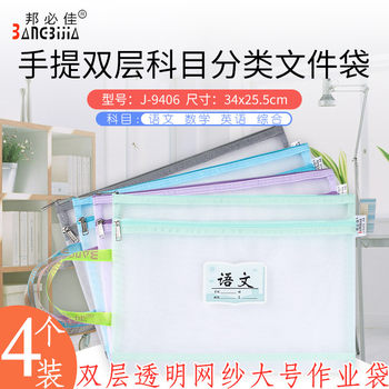Subject classification zippered double-layer transparent mesh document bag