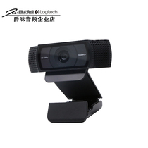 Logitech C920e HD camera 1080P network YY anchor video strongly recommended