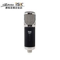 ISK RM-5 RM5 professional condenser microphone microphone network K song recording YY anchor equipment