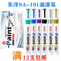 Toyo (TOYO) SA101 Paint Pen Oily Debit pen tire tonic lacquered pen waterproof not to drop the color number pen