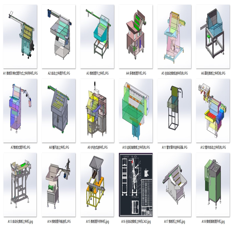 Push Plate Lift Feeder Conveyor Case 18 Set Collection A122 3D Drawings Mechanical Design Materials Sw