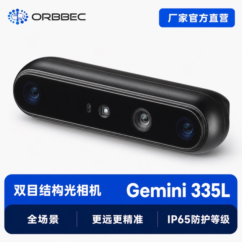 Orbbec Gemini 335L All-Scene Binocular Structured Light 3D Camera