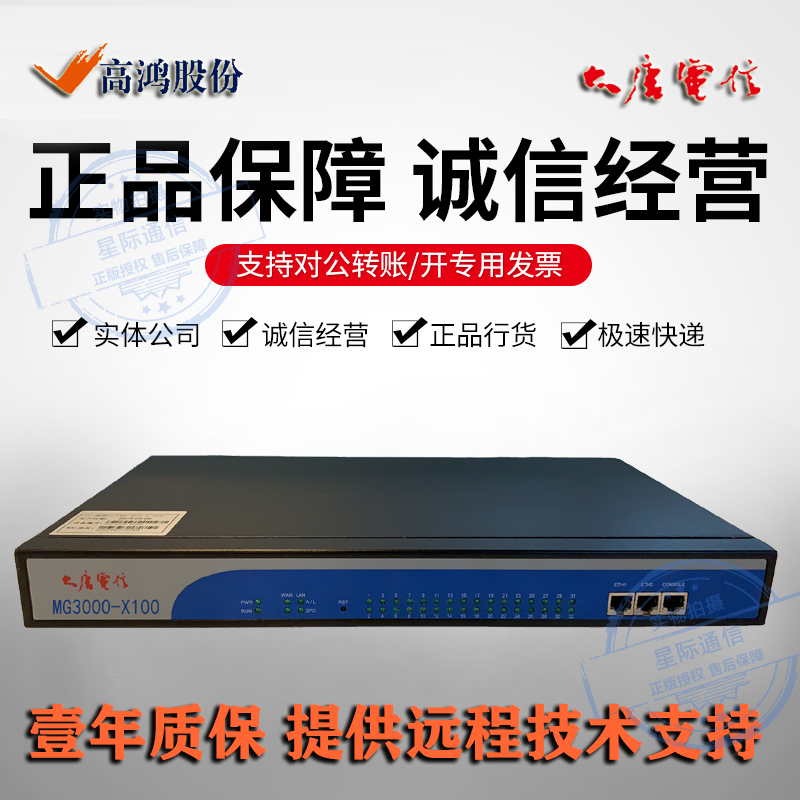 Grand Tang Gauchum MG3000-X100 Phone Switch IPPBX Support 100 User Registration