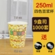 Four Seasons Dou 9 A+Cover+Base (1000 комплектов)