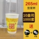 10 Соевая молочная чашка+крышка+солома (1000 комплектов)