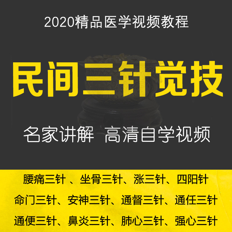 Acupuncture-Moxibustion Three-Acupuncture-Moxibustion of Acupuncture-Moxibustion of Acupuncture-Moxibustion of the Acupuncture-Moxibustion of the Herbal Medicine Basic Theory Self-Learning Beauty Film Tutorial