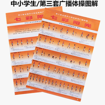 The third set of broadcast gymnastics steps in primary and secondary schools shows the wall chart colorful sunshine dancing youth hope sail wall stickers