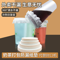 Milk tea coffee cup anti-spill anti-spill paper takeaway drink disposable sealing film hot drink packaging leak-proof paper pad seal