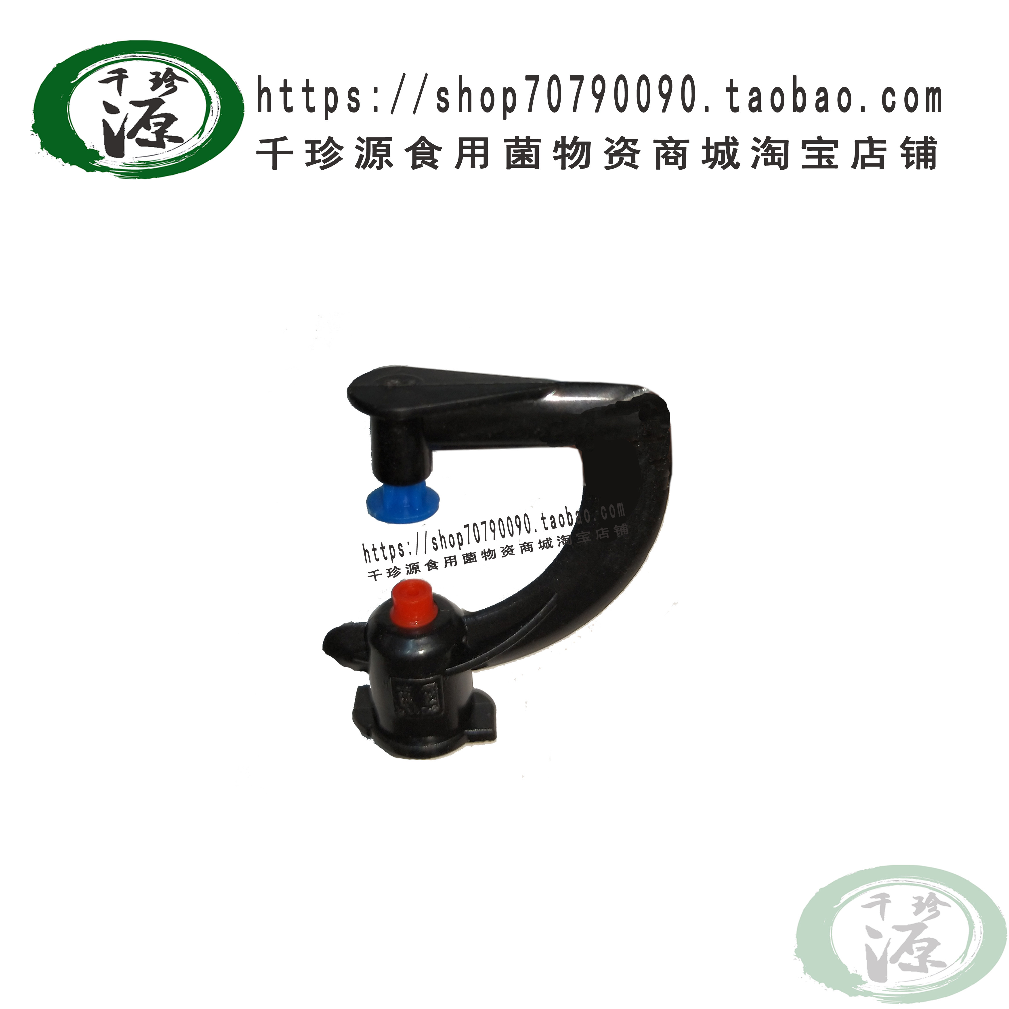 Refraction nozzle Micro-spray Greenhouse Irrigation products Hanging bag black fungus Good atomization put one per meter