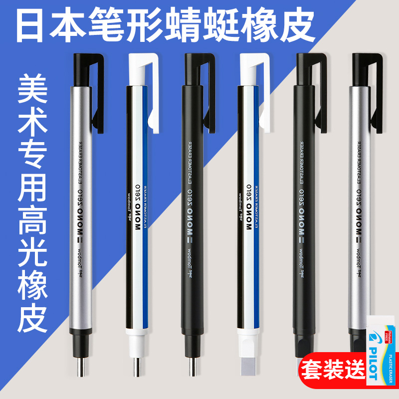 Japan imported dragonfly Zero high-gloss eraser pen student dedicated manga art design details ultra-fine pen eraser automatic eraser prime drawing exam round head square head pen shape
