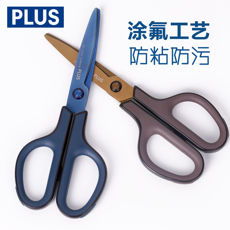 Japan PLUS PLUS titanium non-adhesive adhesive scissors anti-rust arc blade tip protective sleeve scissors office student account art small scissors home hand set safe portable tailoring