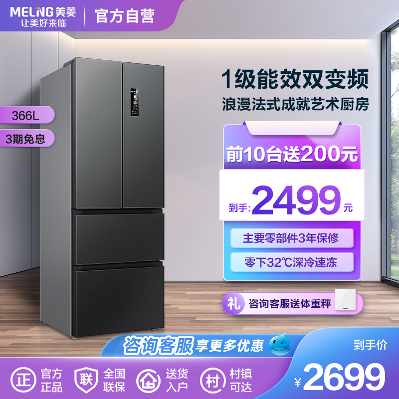 Ultra thin section Mein 366L French style four doors frequency conversion primary energy efficiency air-cooled no frost Home Large capacity Refrigerator Official